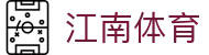 江南体育（中国）官方网站 - 专业体育赛事平台